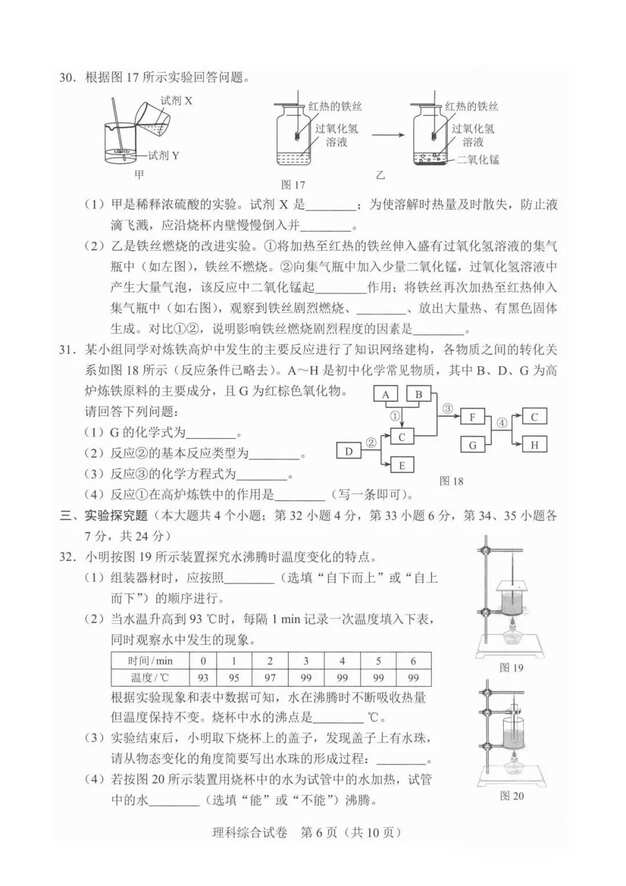 2023年河北中考理综试卷真题及谜底