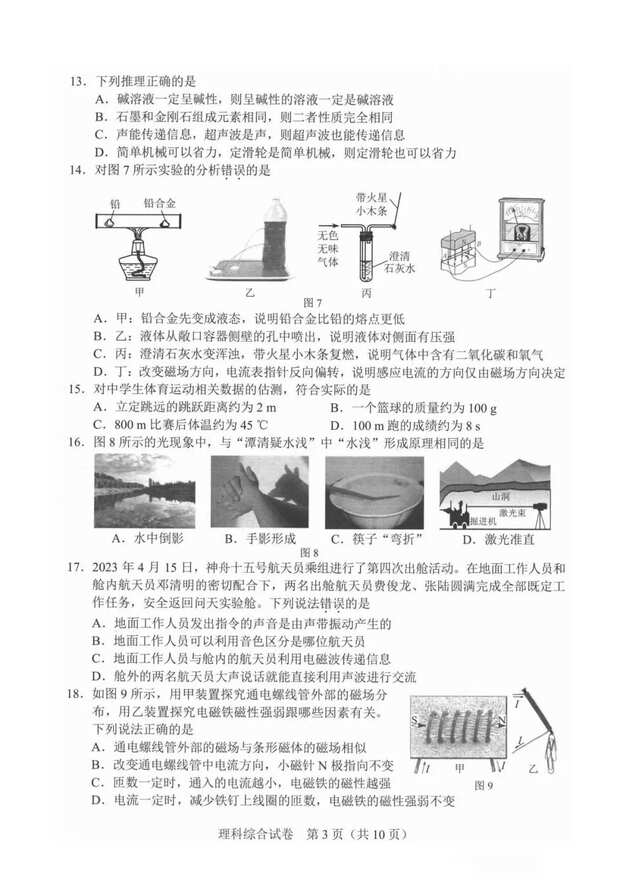 2023年河北中考理综试卷真题及谜底