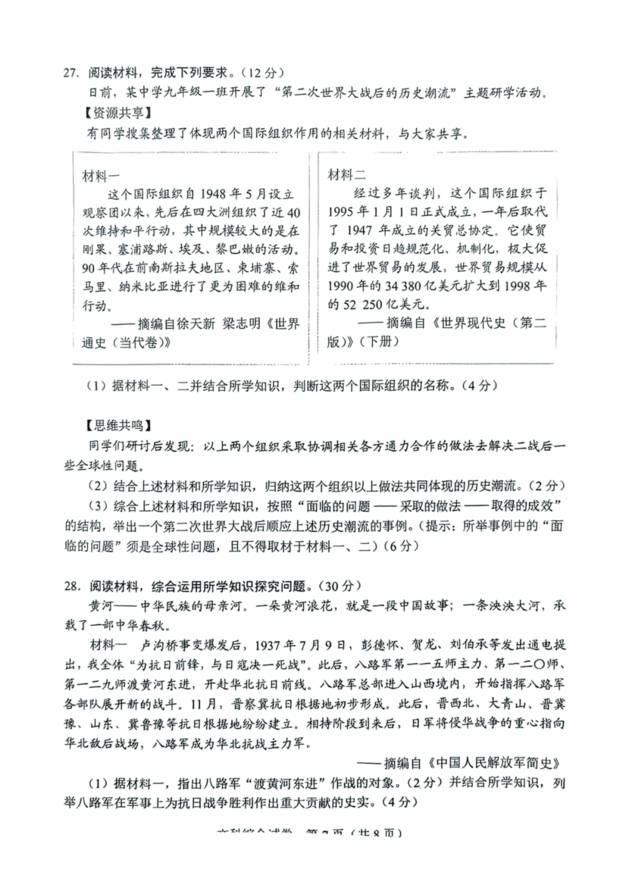 2023年河北中考文综试卷真题及谜底