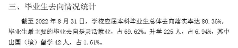 广西艺术学院失业率及失业远景怎样样,好失业吗?