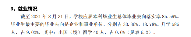 岭南师范学院失业率及失业远景怎样样,好失业吗？