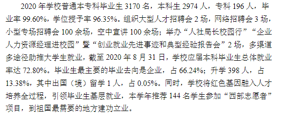 塔里木大学失业率及失业远景怎样样,好失业吗?