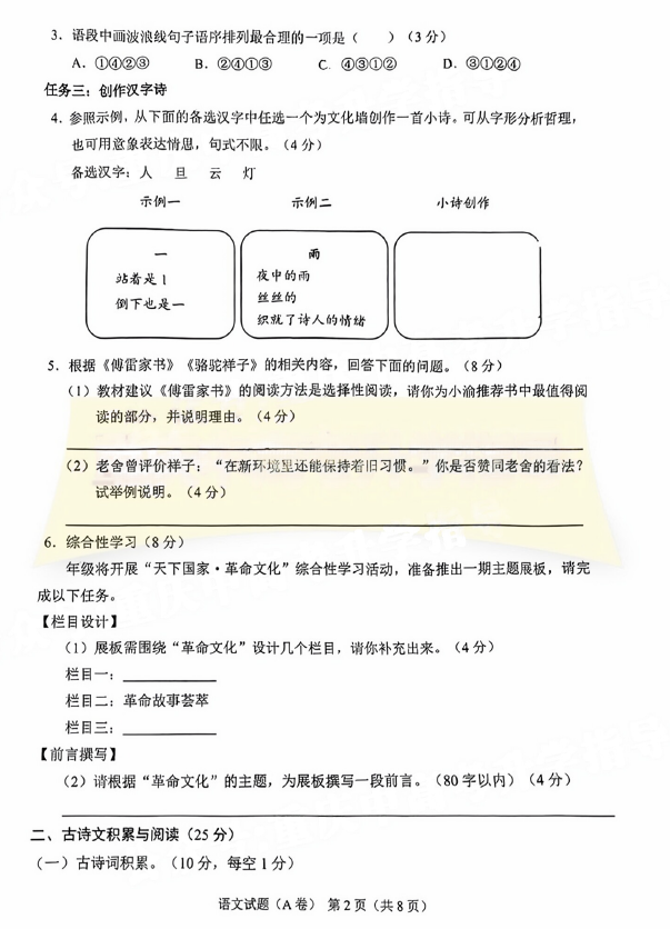 2023年重庆市中考语文试卷真题及谜底