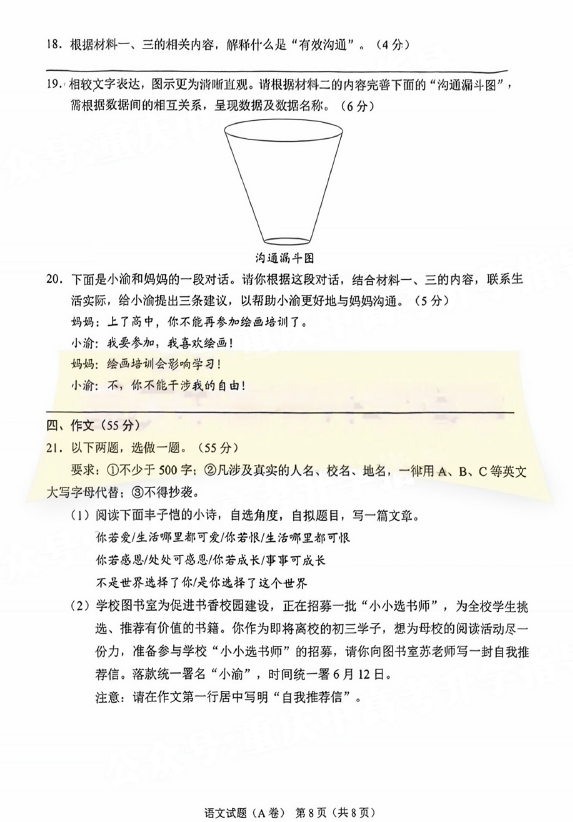 2023年重庆市中考语文试卷真题及谜底