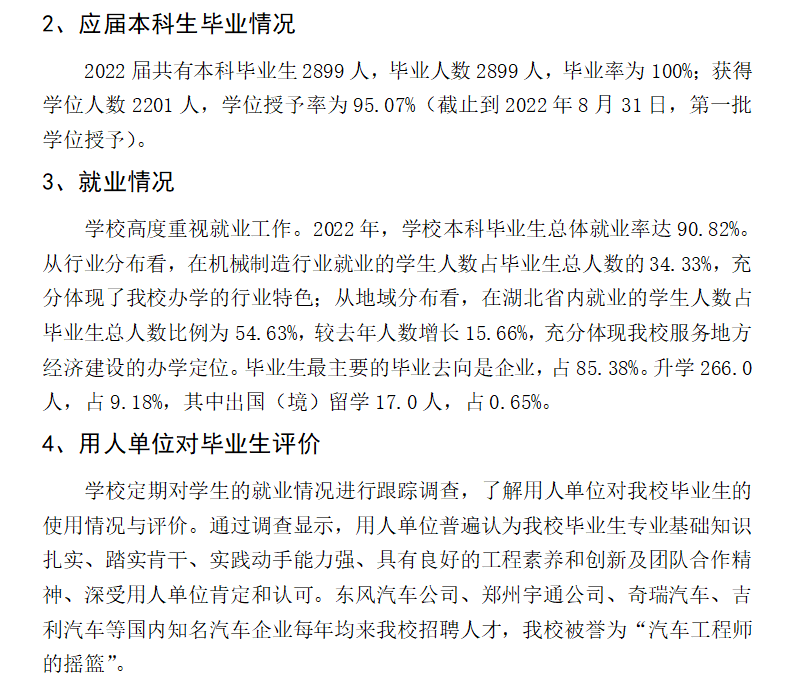 湖北汽车产业学院失业率及失业远景怎样样,好失业吗？