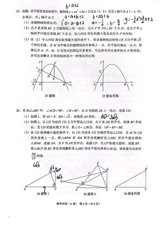 2023年重庆市中考数学试卷真题及谜底