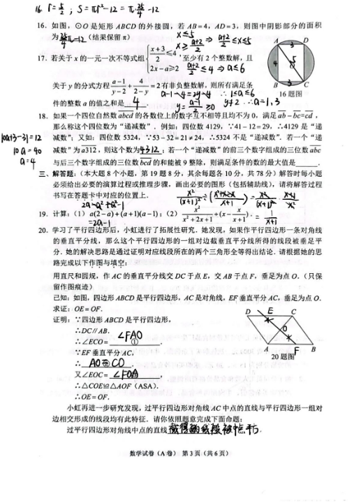 2023年重庆市中考数学试卷真题及谜底