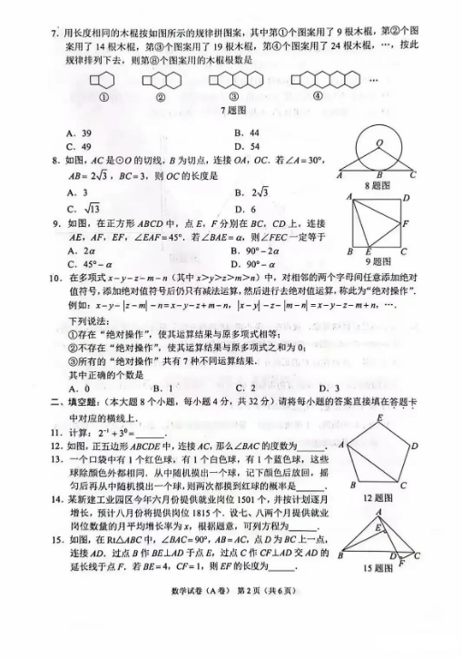 2023年重庆市中考数学试卷真题及谜底