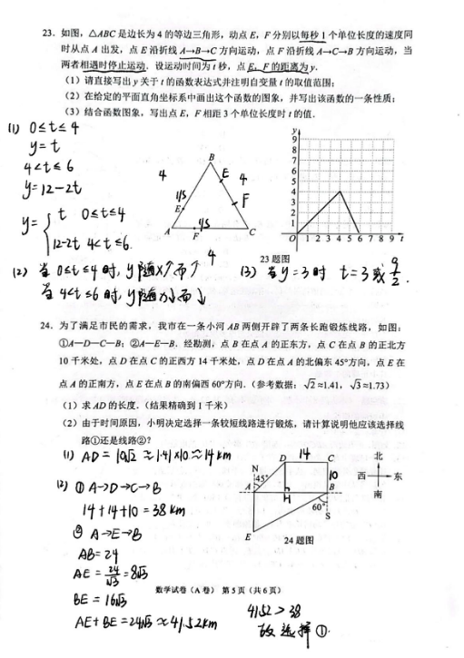 2023年重庆市中考数学试卷真题及谜底