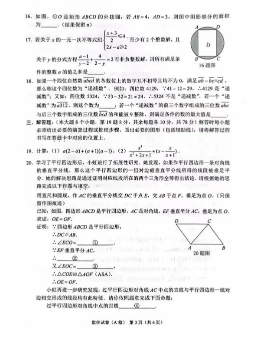 2023年重庆市中考数学试卷真题及谜底