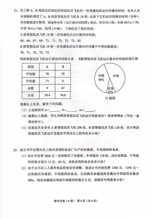 2023年重庆市中考数学试卷真题及谜底
