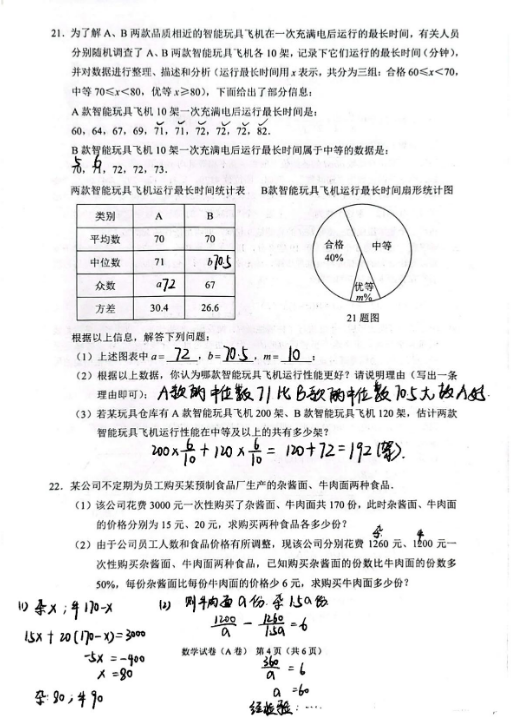2023年重庆市中考数学试卷真题及谜底