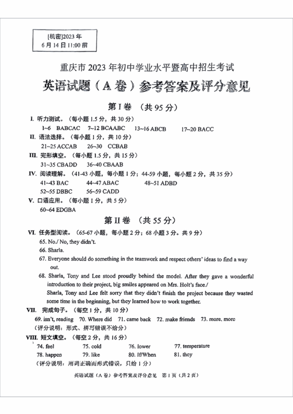 2023年重庆市中考英语试卷真题及谜底