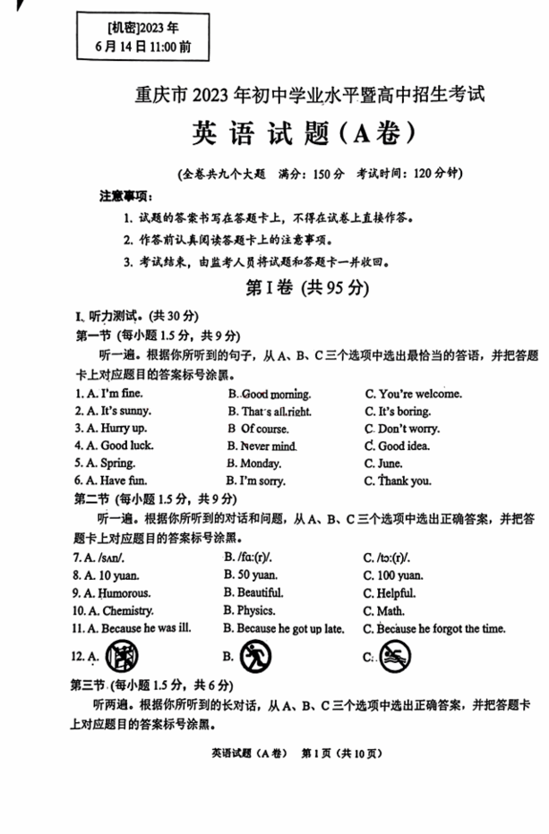 2023年重庆市中考英语试卷真题及谜底