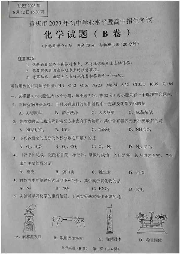 2023年重庆市中考化学试卷真题及谜底