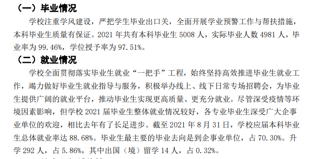 湖南工学院失业率及失业远景怎样样,好失业吗？