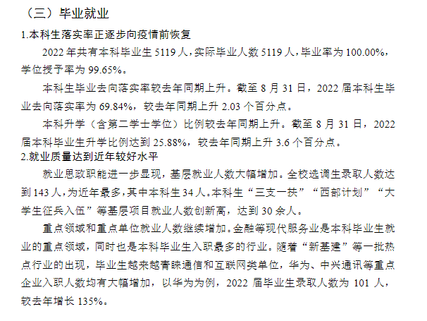 中南财经政法大学失业率及失业远景怎样样,好失业吗？