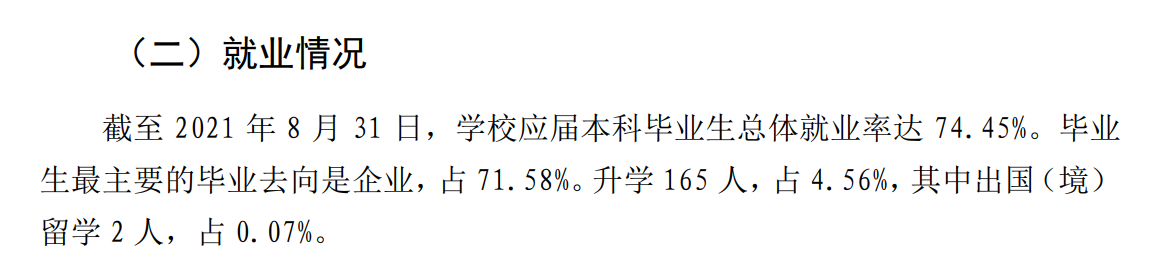 梧州学院失业率及失业远景怎样样,好失业吗？