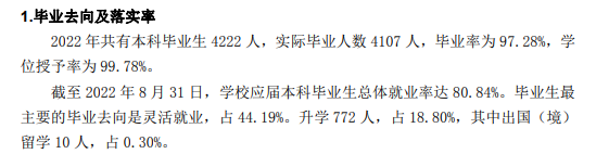 山西师范大学失业率及失业远景怎样样,好失业吗？