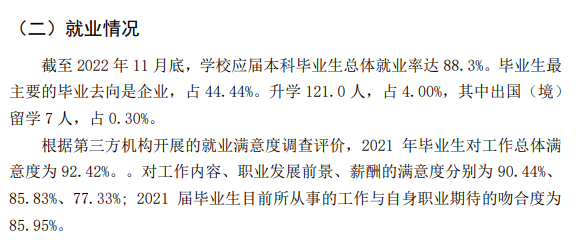 宁德师范学院失业率及失业远景怎样样,好失业吗？