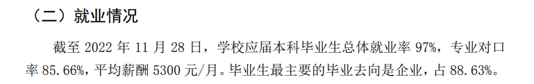 广东科技学院失业率及失业远景怎样样,好失业吗？