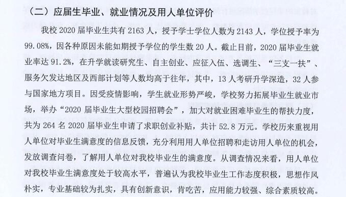 福州工优游失业率及失业远景怎样样,好失业吗?