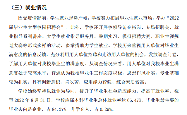 福州工优游失业率及失业远景怎样样,好失业吗?