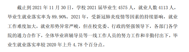 黄山学院失业率及失业远景怎样样,好失业吗？
