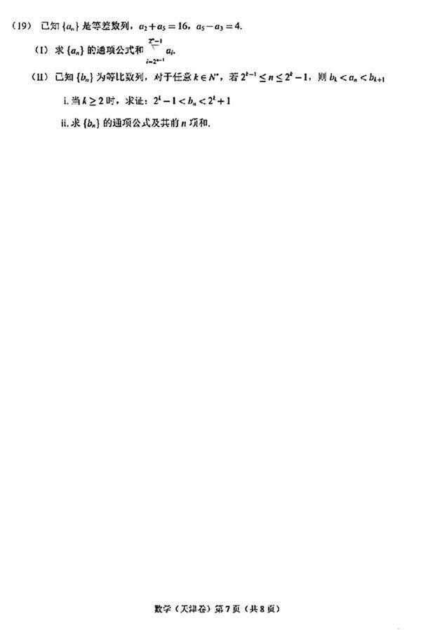 2024年高考天津卷数学试卷真题及谜底剖析（完全版）