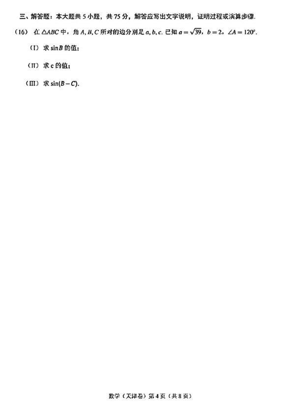2024年高考天津卷数学试卷真题及谜底剖析（完全版）