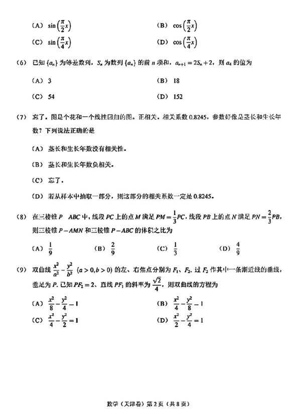 2023年高考天津卷数学试卷真题及谜底剖析(完全版)