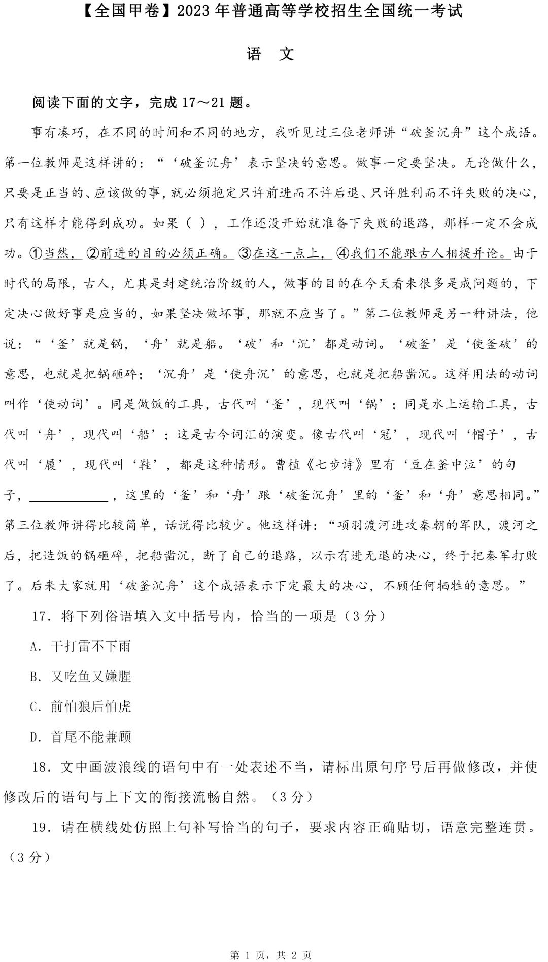 2023年天下甲卷高考语文试卷真题及谜底剖析（完全版）