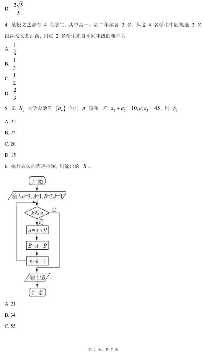 2023年天下甲卷高考文科数学试卷真题及谜底剖析（完全版）