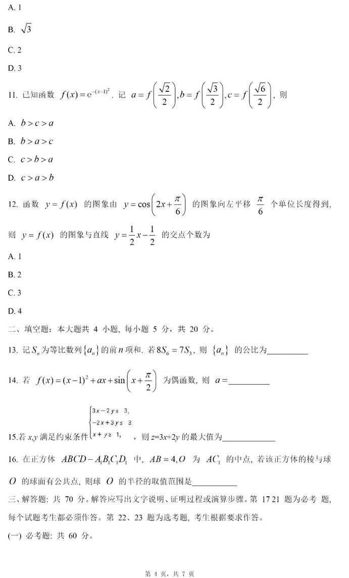 2024年四川高考文科数学试卷真题及谜底剖析（完全版）