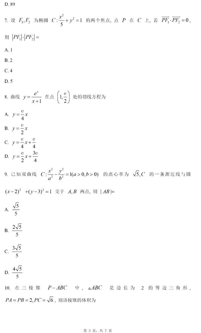 2024年四川高考文科数学试卷真题及谜底剖析（完全版）