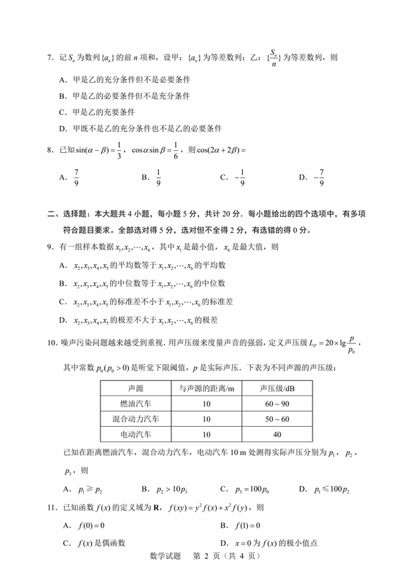 2023年新高考一卷数学试卷真题及谜底剖析（完全版）