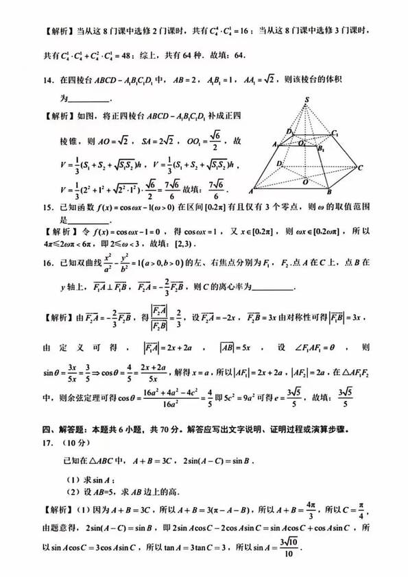2023年新高考一卷数学试卷真题及谜底剖析（完全版）