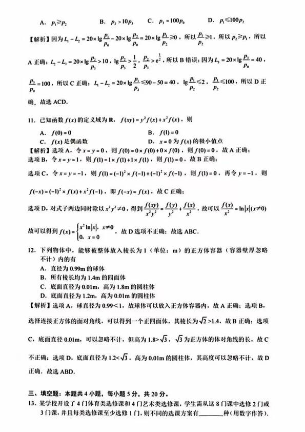 2023年新高考一卷数学试卷真题及谜底剖析（完全版）