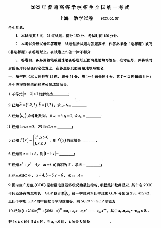 2023年新高考一卷数学试卷真题及谜底剖析(完全版)