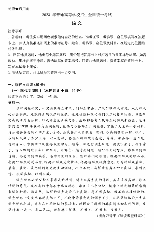 2023年新高考二卷语文试卷真题及谜底剖析(完全版)