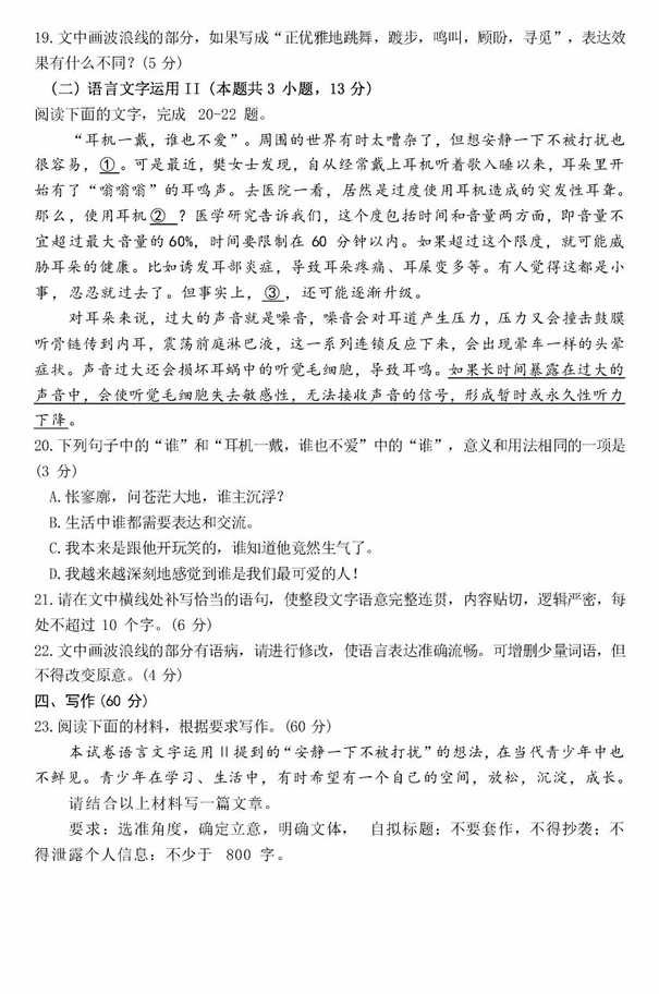 2023年新高考二卷语文试卷真题及谜底剖析（完全版）