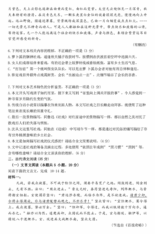 2023年新高考二卷语文试卷真题及谜底剖析（完全版）
