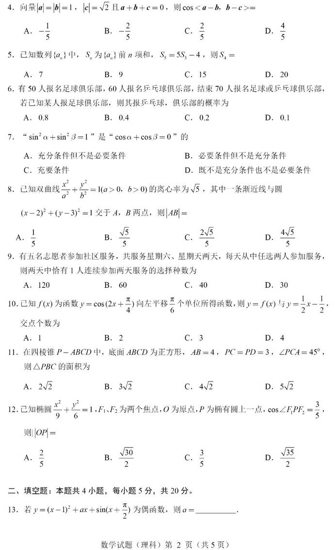 2023年天下甲卷高考理科数学试卷真题及谜底剖析(完全版)