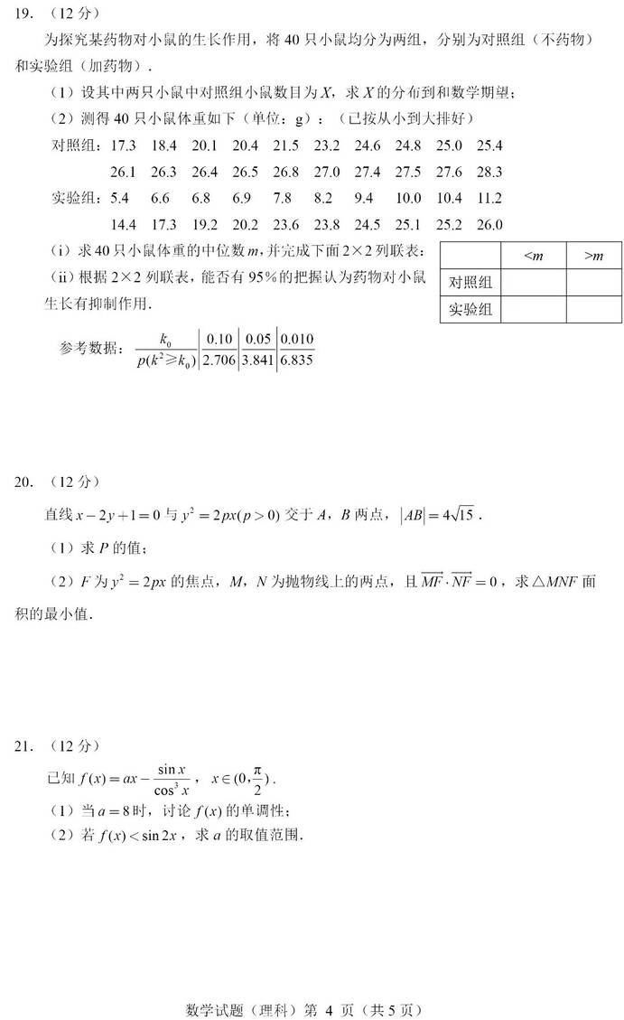 2023年天下甲卷高考理科数学试卷真题及谜底剖析（完全版）