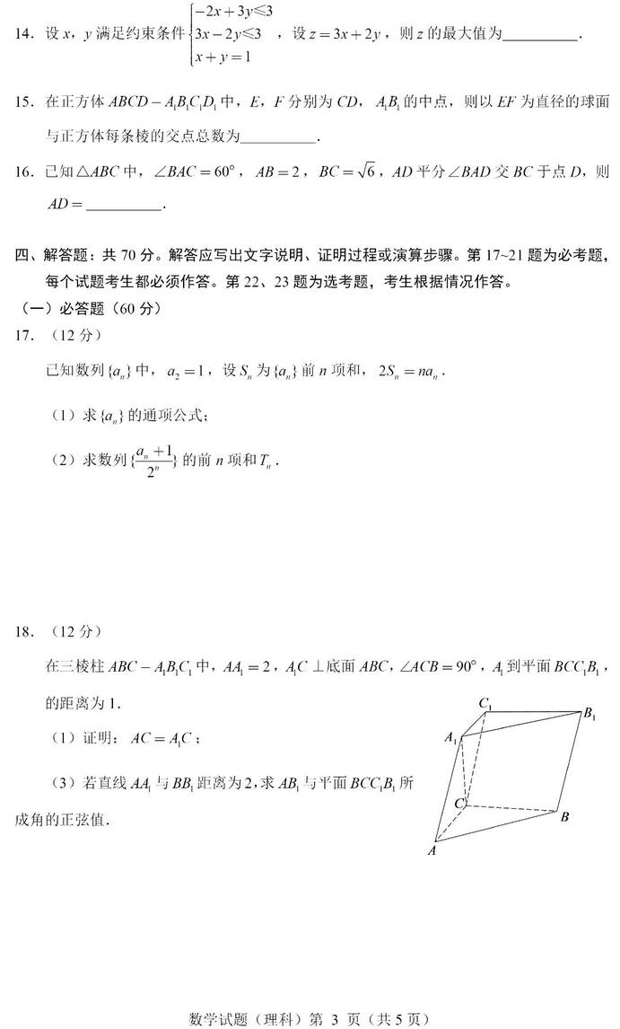 2023年天下甲卷高考理科数学试卷真题及谜底剖析（完全版）