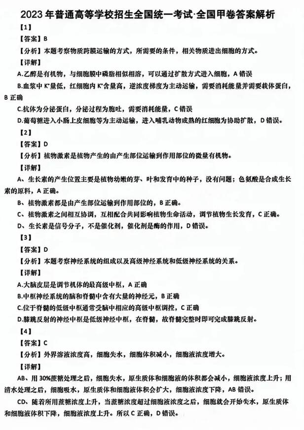 2023年天下甲卷高考理综试卷真题及谜底剖析（完全版）