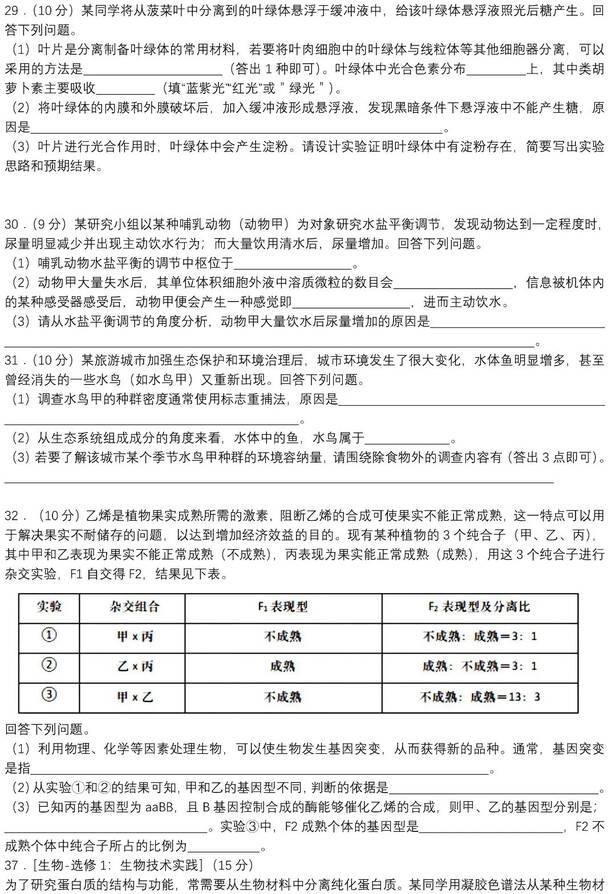 2023年天下甲卷高考理综试卷真题及谜底剖析（完全版）