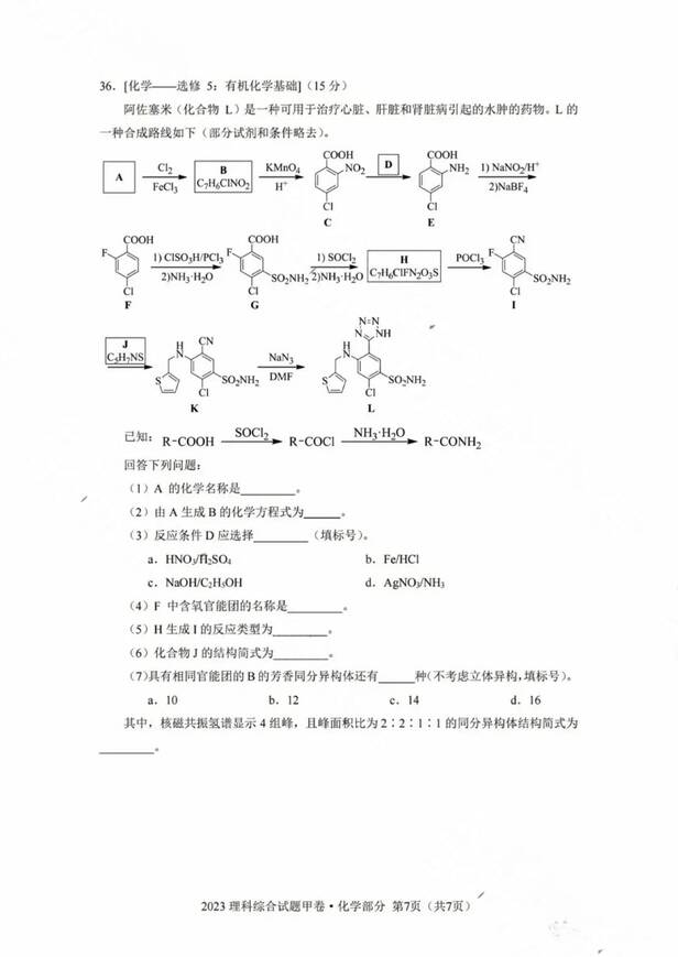 2023年天下甲卷高考理综试卷真题及谜底剖析（完全版）