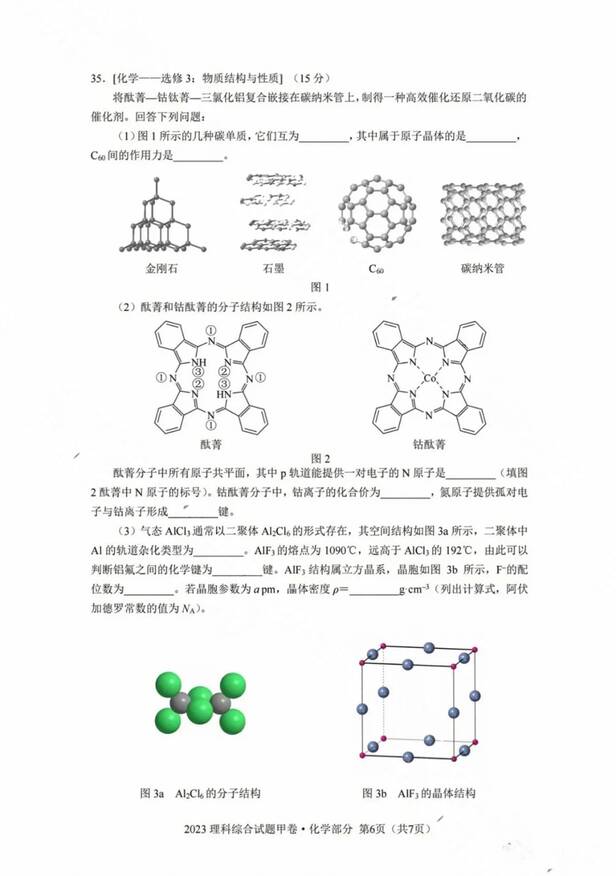2023年天下甲卷高考理综试卷真题及谜底剖析（完全版）