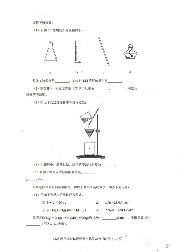 2023年天下甲卷高考理综试卷真题及谜底剖析（完全版）